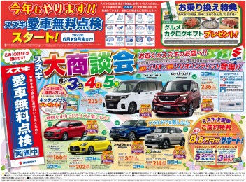 愛車無料点検・商談会開催！